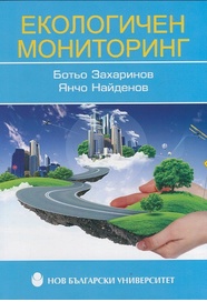 Екологичен мониторинг