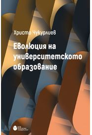 Еволюция на университетското образование